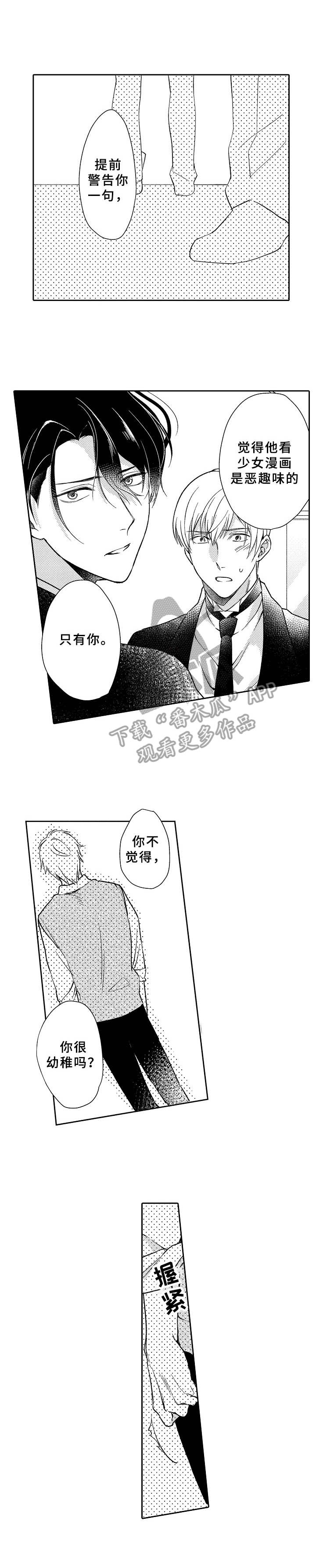 《黑白王子》漫画最新章节第11章：我就是我免费下拉式在线观看章节第【11】张图片