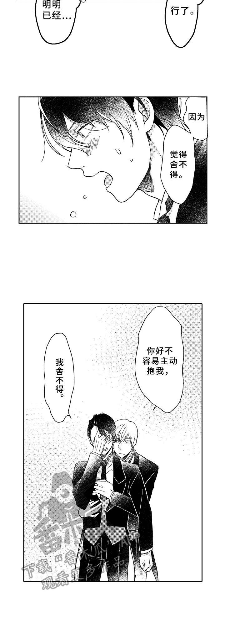 《黑白王子》漫画最新章节第11章：我就是我免费下拉式在线观看章节第【5】张图片