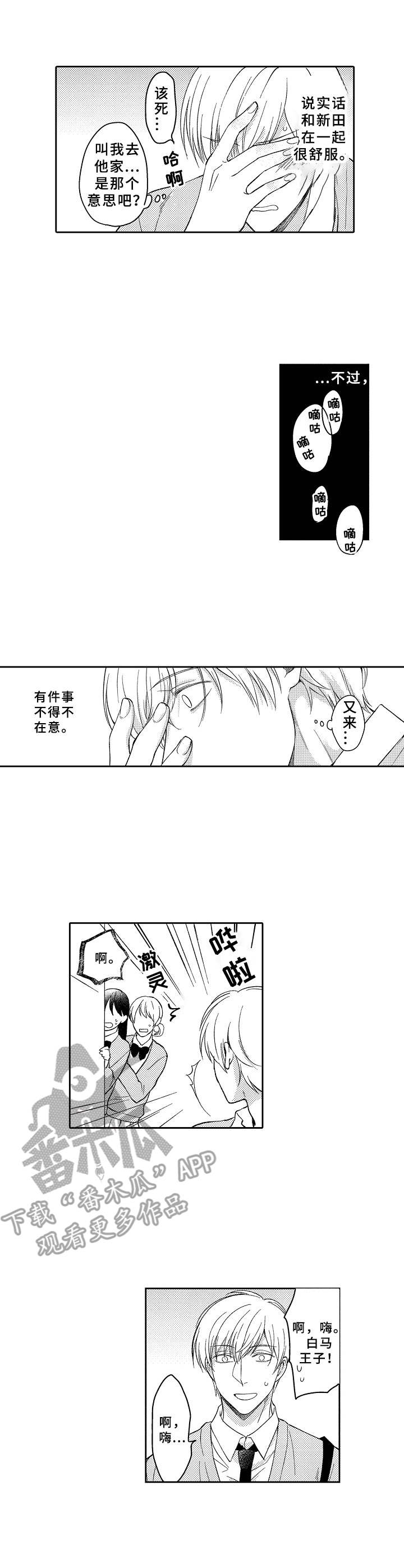 《黑白王子》漫画最新章节第12章：在一起免费下拉式在线观看章节第【3】张图片