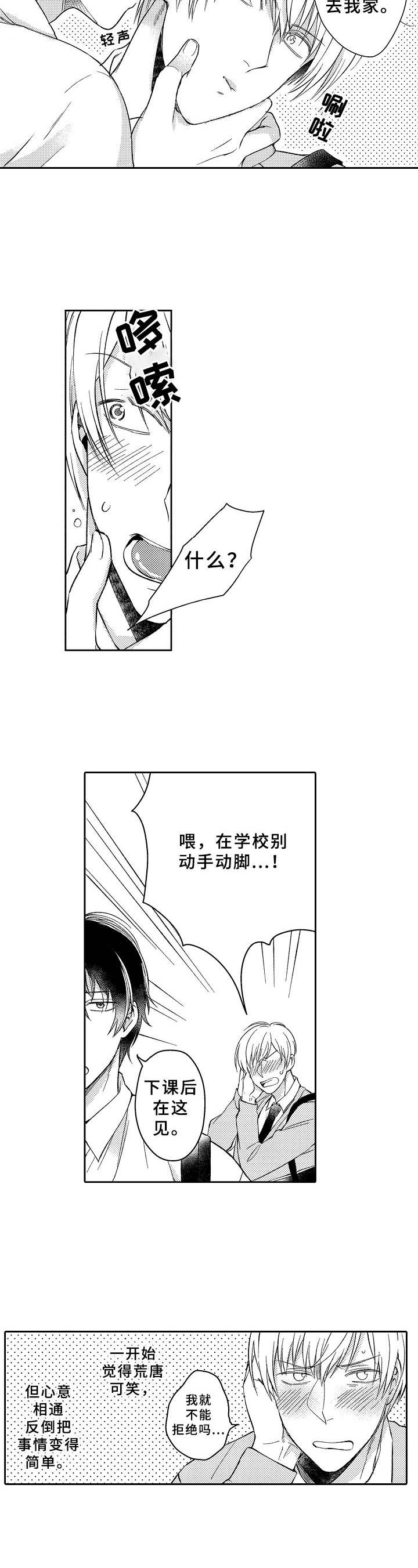 《黑白王子》漫画最新章节第12章：在一起免费下拉式在线观看章节第【4】张图片