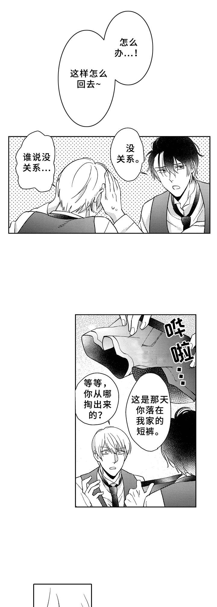 《黑白王子》漫画最新章节第12章：在一起免费下拉式在线观看章节第【8】张图片