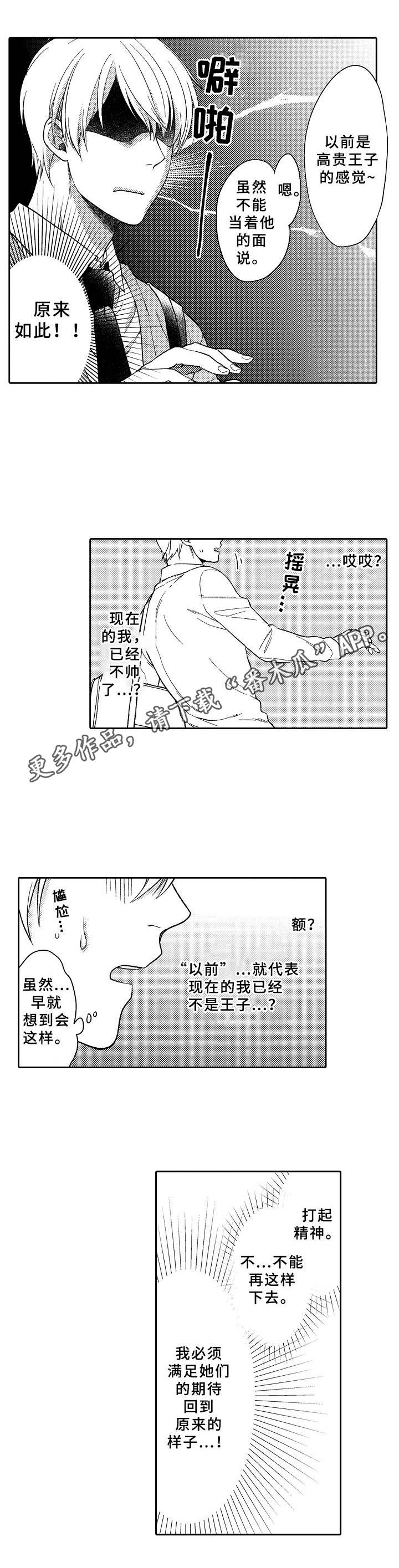 《黑白王子》漫画最新章节第12章：在一起免费下拉式在线观看章节第【1】张图片