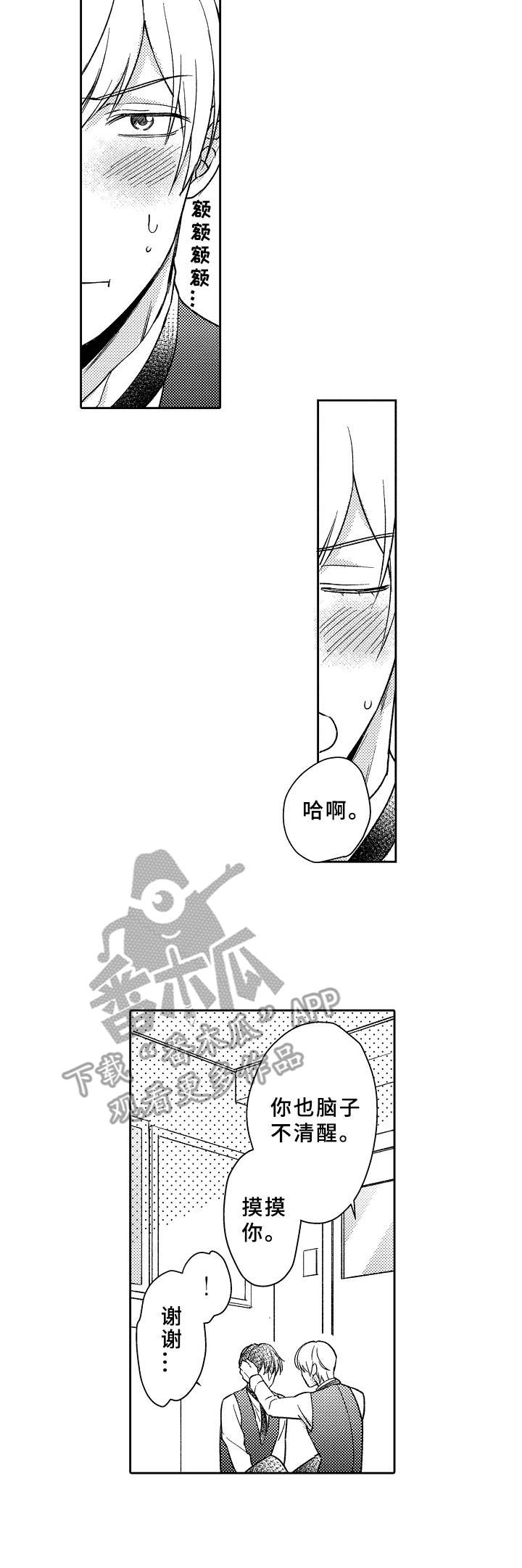 《黑白王子》漫画最新章节第12章：在一起免费下拉式在线观看章节第【7】张图片