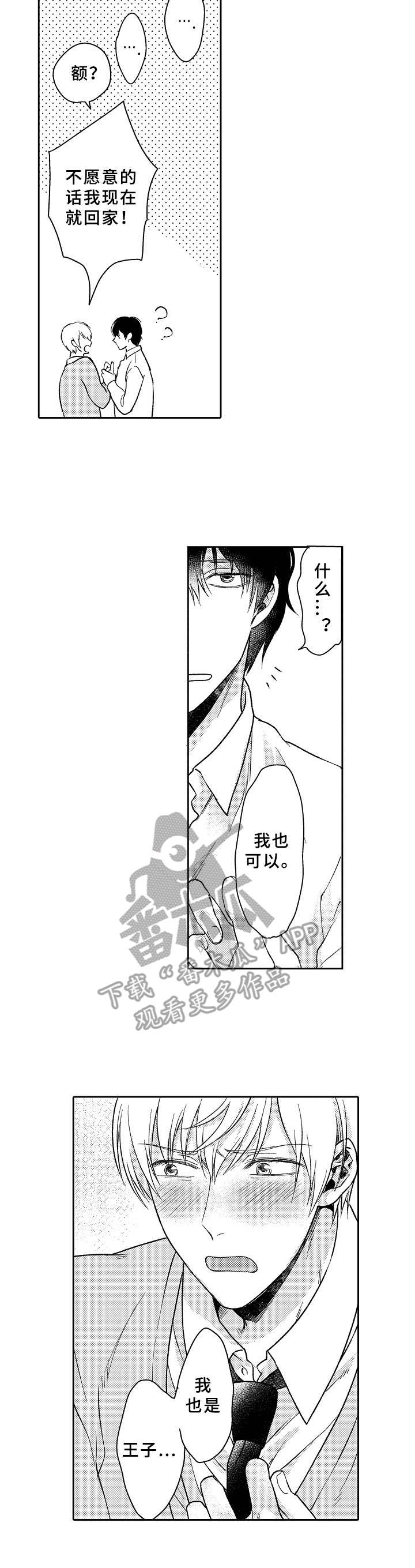 《黑白王子》漫画最新章节第13章： 主导权免费下拉式在线观看章节第【3】张图片