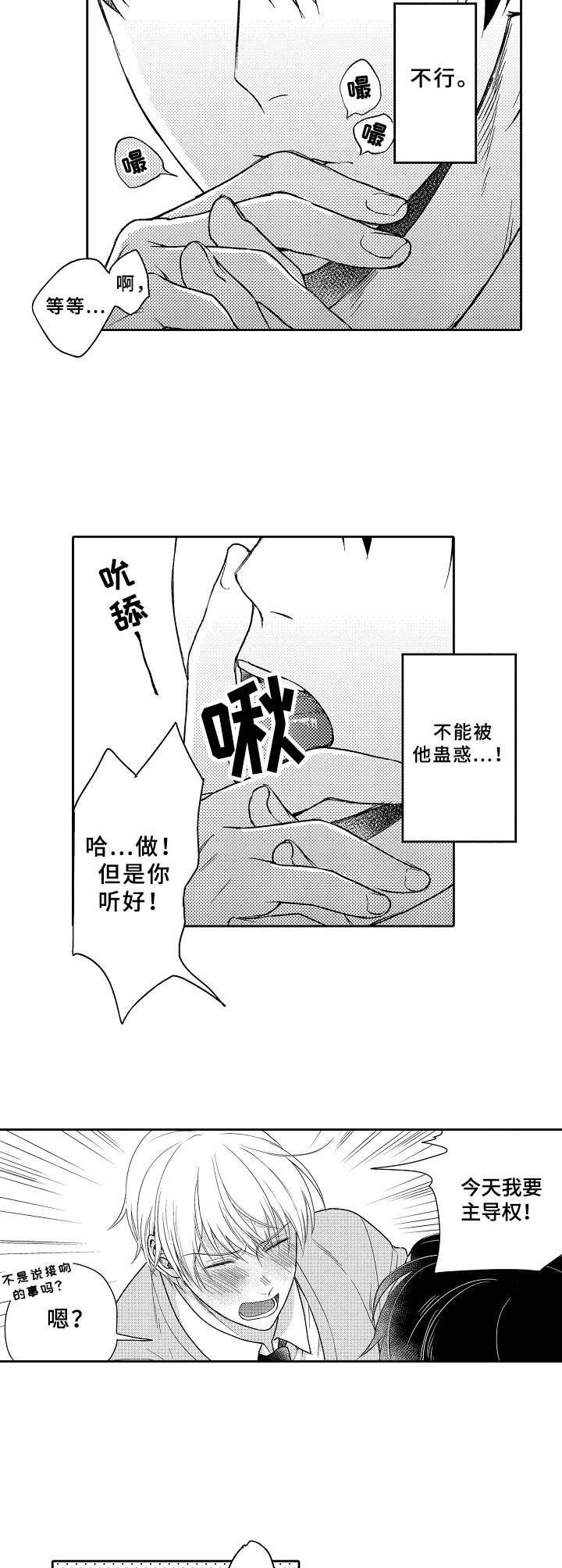 《黑白王子》漫画最新章节第13章： 主导权免费下拉式在线观看章节第【4】张图片