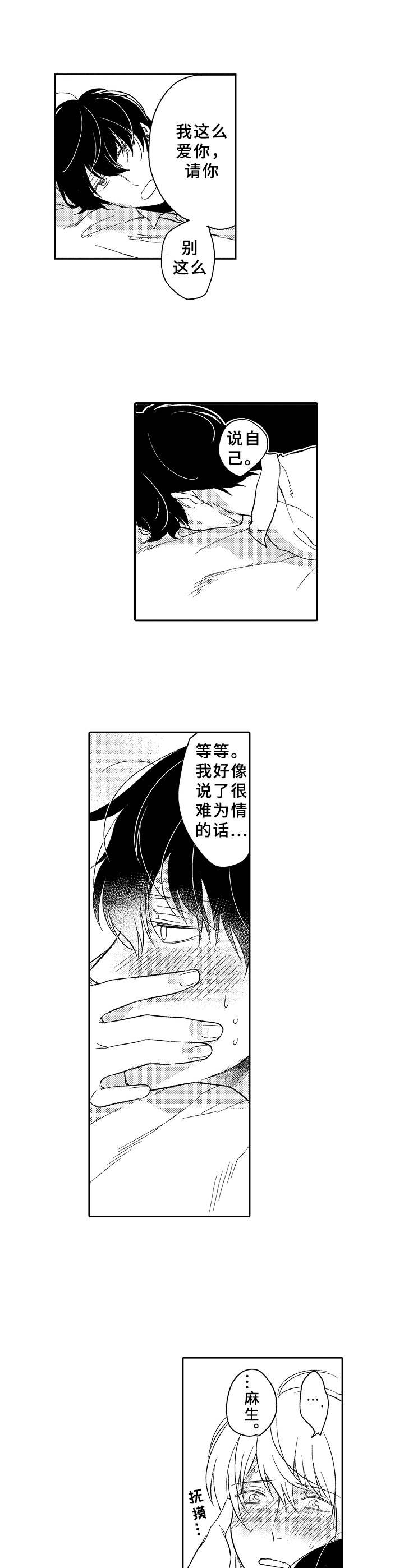 《黑白王子》漫画最新章节第15章：敞开心扉免费下拉式在线观看章节第【6】张图片