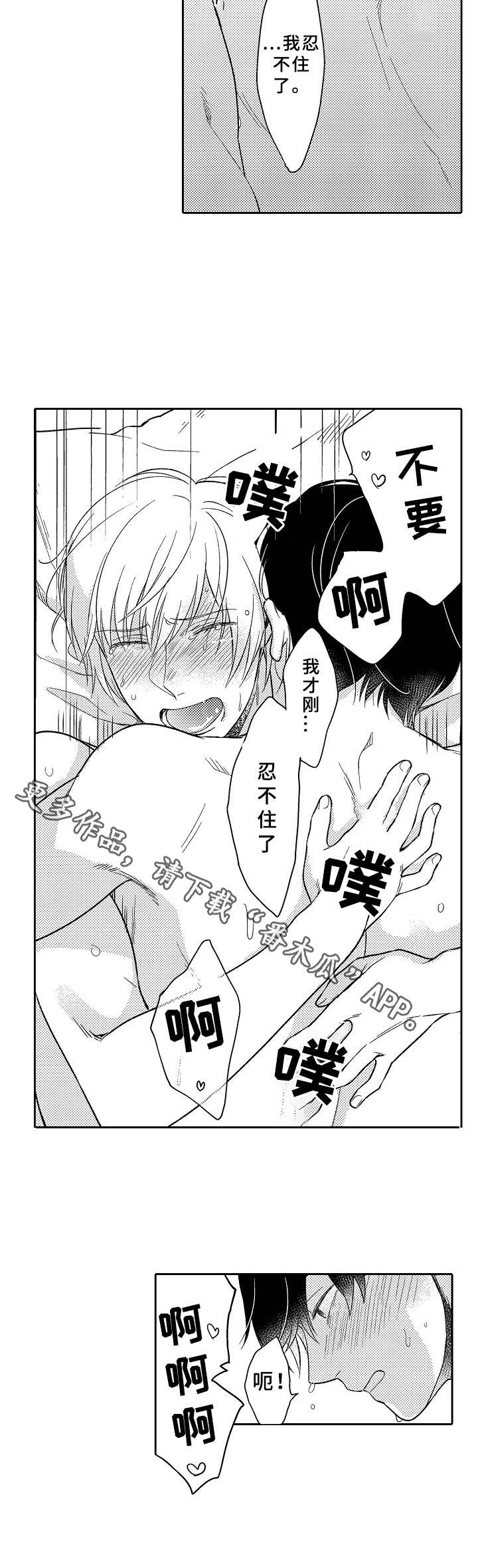 《黑白王子》漫画最新章节第15章：敞开心扉免费下拉式在线观看章节第【1】张图片