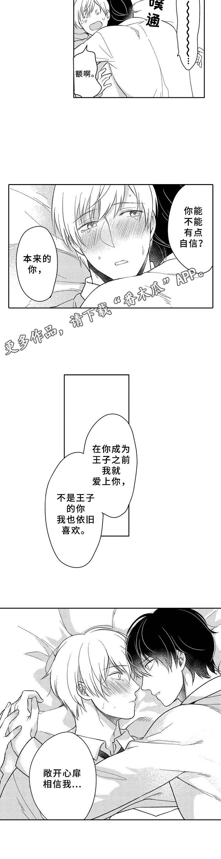 《黑白王子》漫画最新章节第15章：敞开心扉免费下拉式在线观看章节第【7】张图片