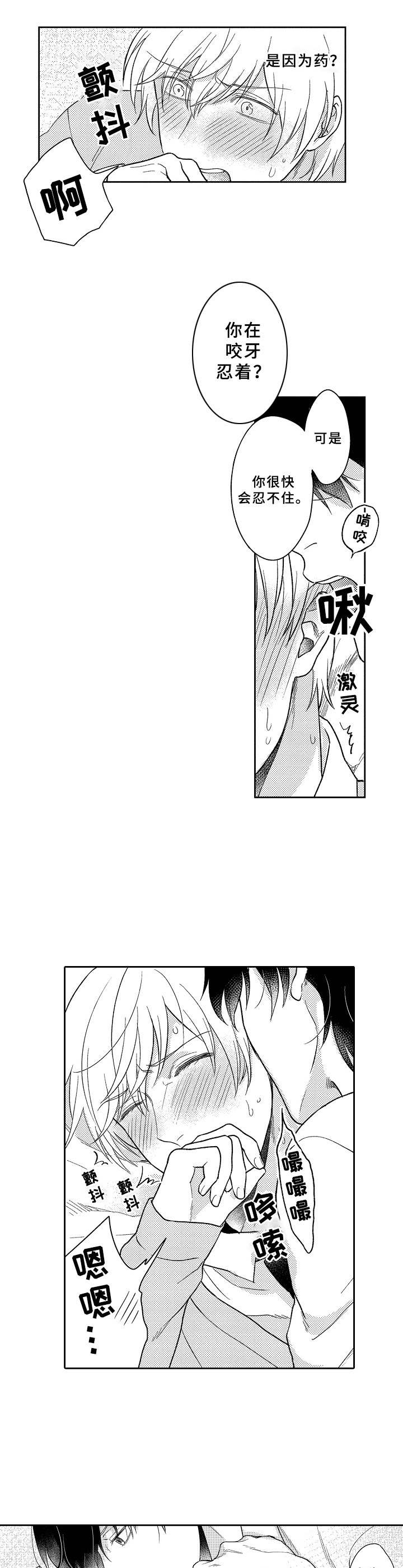 《黑白王子》漫画最新章节第15章：敞开心扉免费下拉式在线观看章节第【12】张图片