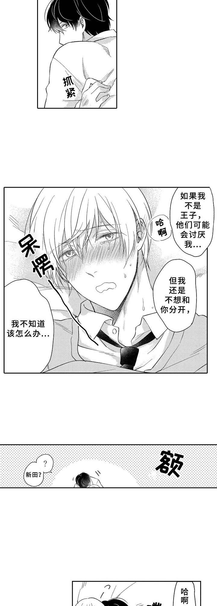 《黑白王子》漫画最新章节第15章：敞开心扉免费下拉式在线观看章节第【8】张图片