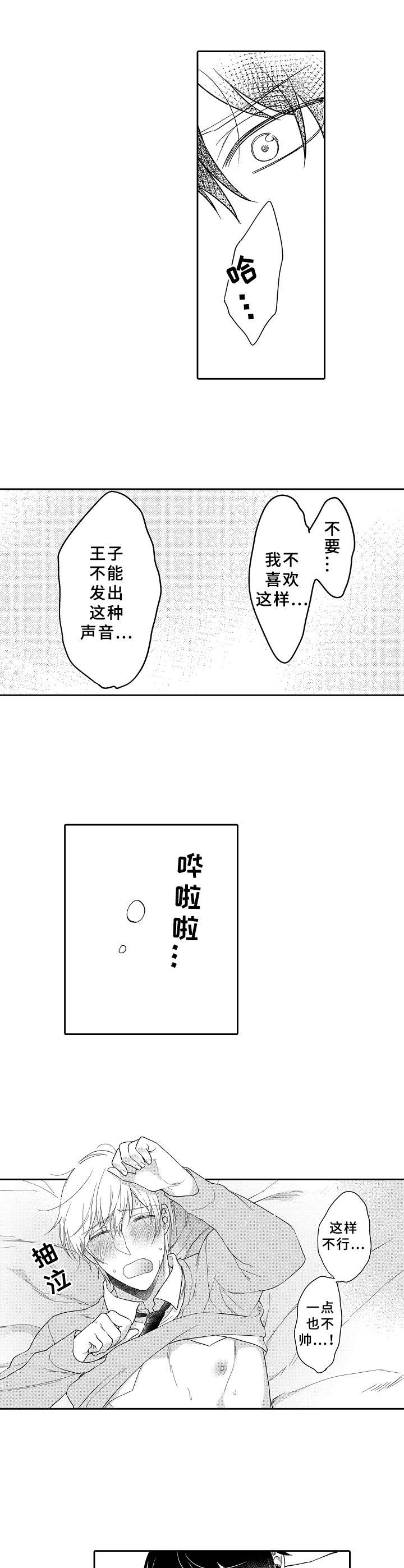 《黑白王子》漫画最新章节第15章：敞开心扉免费下拉式在线观看章节第【10】张图片