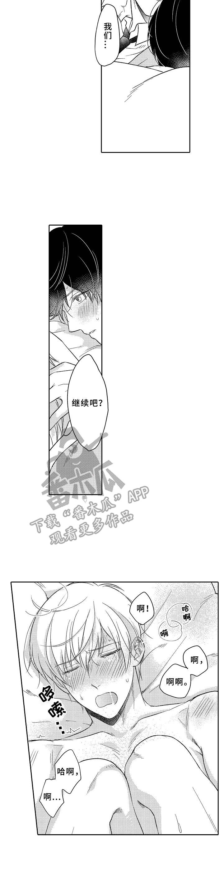 《黑白王子》漫画最新章节第15章：敞开心扉免费下拉式在线观看章节第【5】张图片