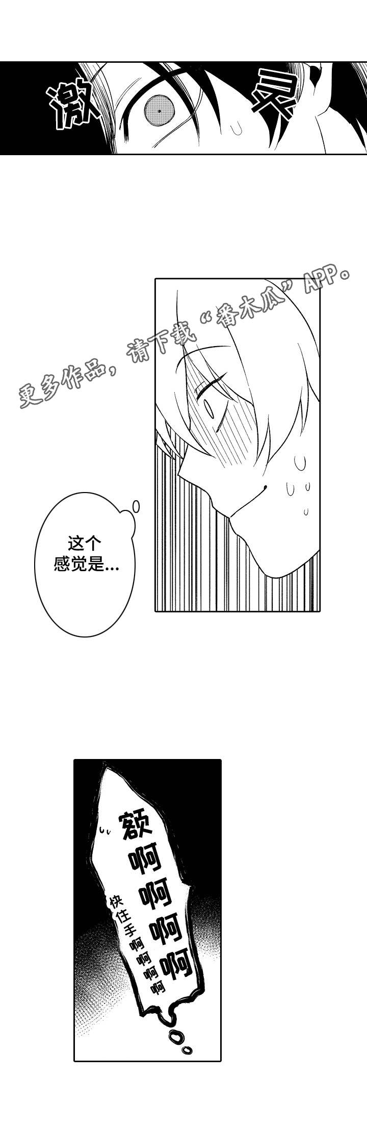 《黑白王子》漫画最新章节第16章：鬼压床免费下拉式在线观看章节第【1】张图片