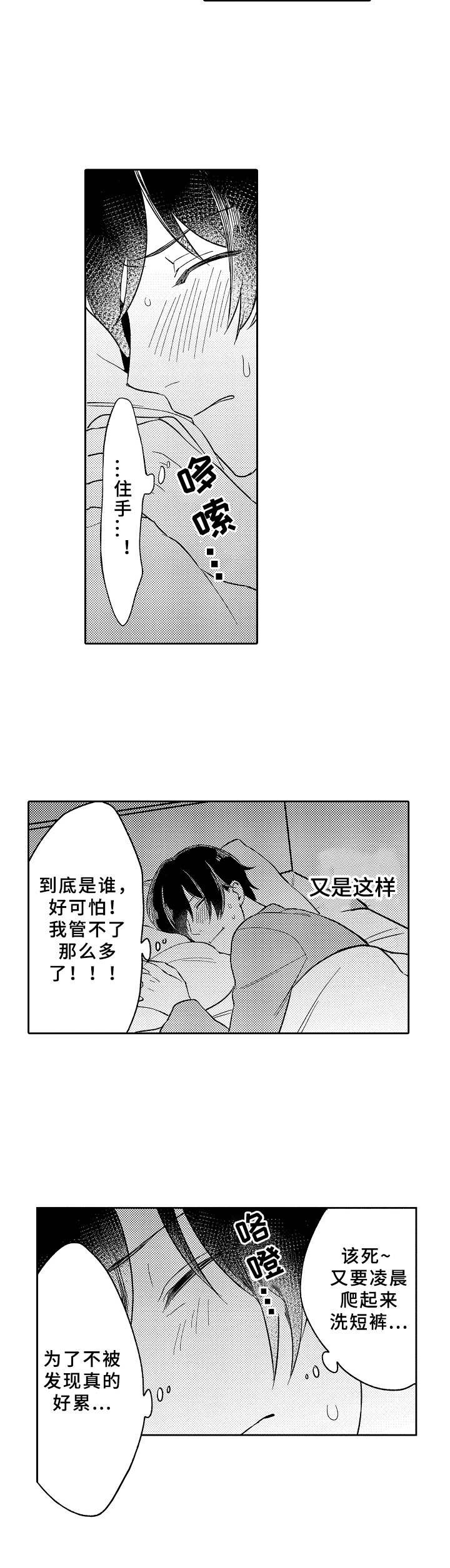 《黑白王子》漫画最新章节第16章：鬼压床免费下拉式在线观看章节第【2】张图片