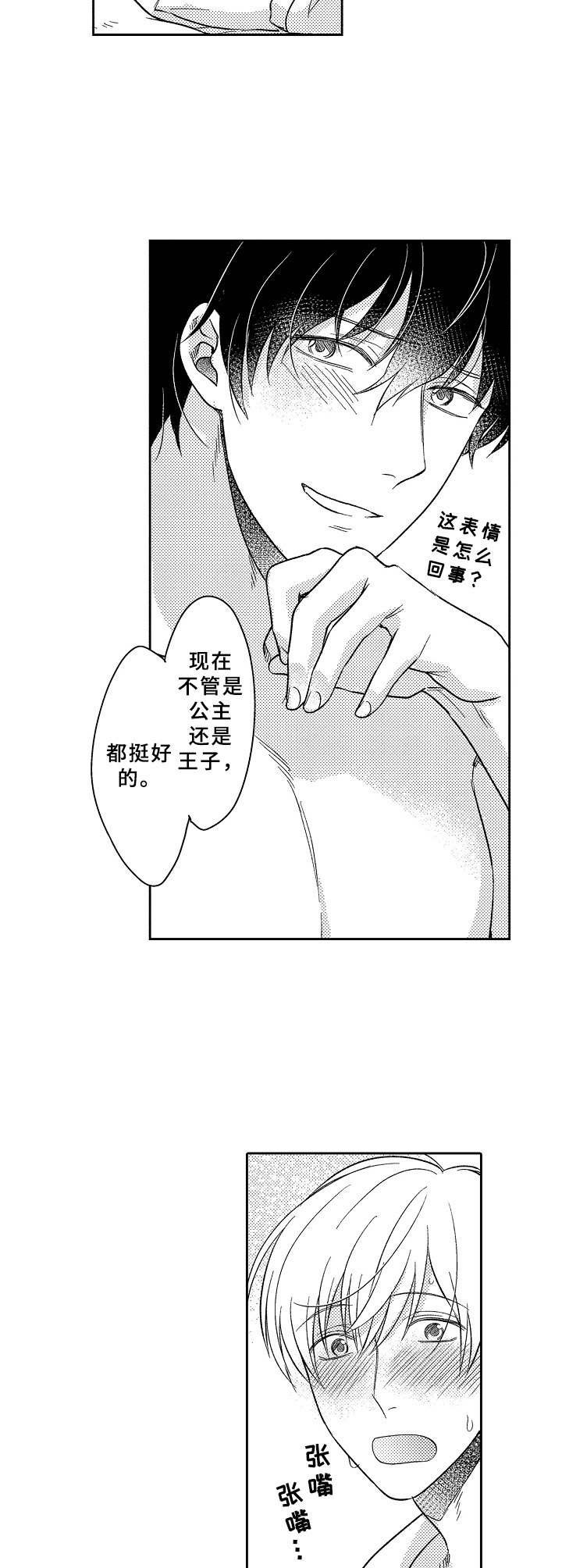 《黑白王子》漫画最新章节第16章：鬼压床免费下拉式在线观看章节第【10】张图片