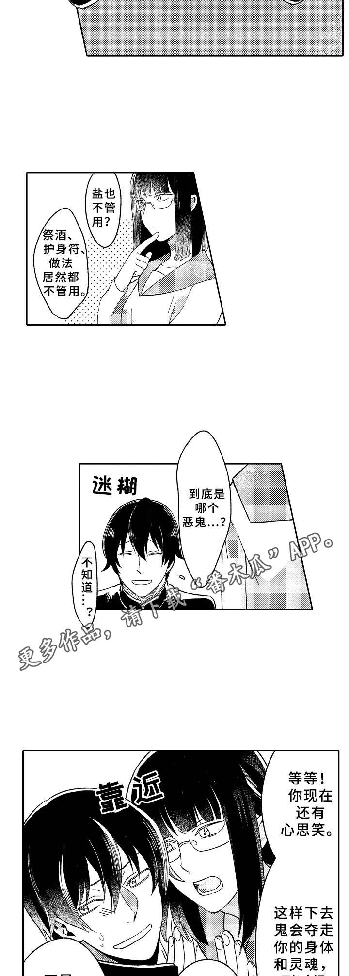 《黑白王子》漫画最新章节第16章：鬼压床免费下拉式在线观看章节第【7】张图片