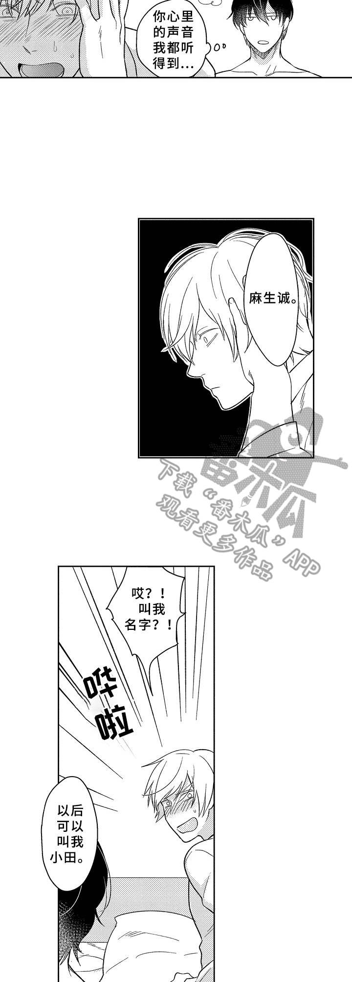 《黑白王子》漫画最新章节第16章：鬼压床免费下拉式在线观看章节第【11】张图片