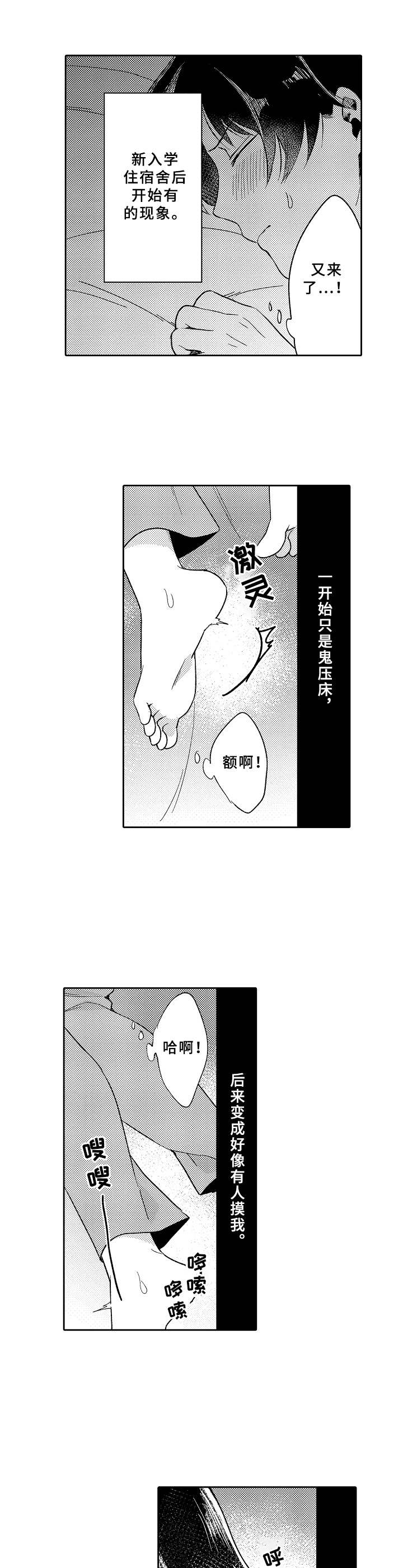 《黑白王子》漫画最新章节第16章：鬼压床免费下拉式在线观看章节第【4】张图片