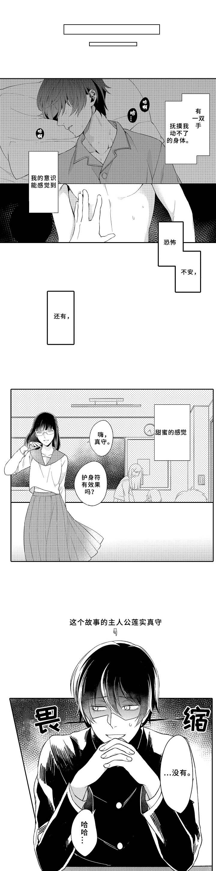 《黑白王子》漫画最新章节第16章：鬼压床免费下拉式在线观看章节第【8】张图片