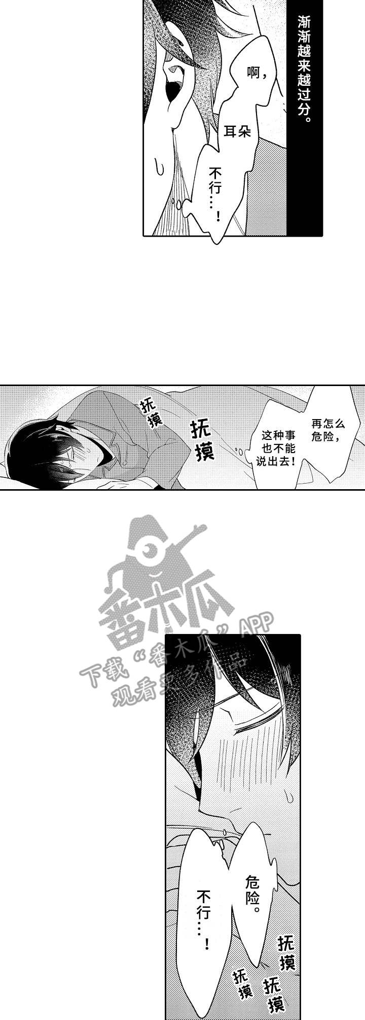 《黑白王子》漫画最新章节第16章：鬼压床免费下拉式在线观看章节第【3】张图片