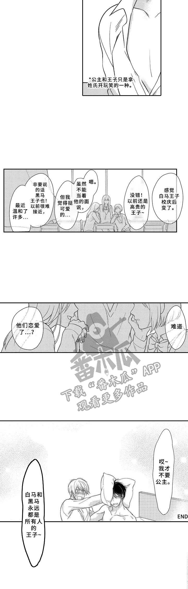 《黑白王子》漫画最新章节第16章：鬼压床免费下拉式在线观看章节第【9】张图片