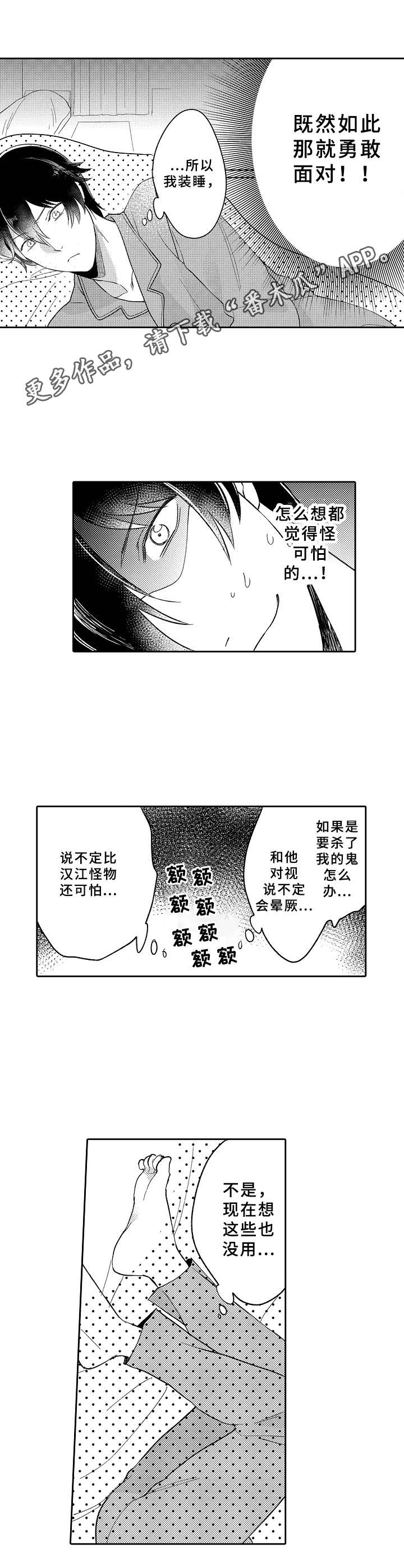 《黑白王子》漫画最新章节第17章：鬼魂免费下拉式在线观看章节第【9】张图片