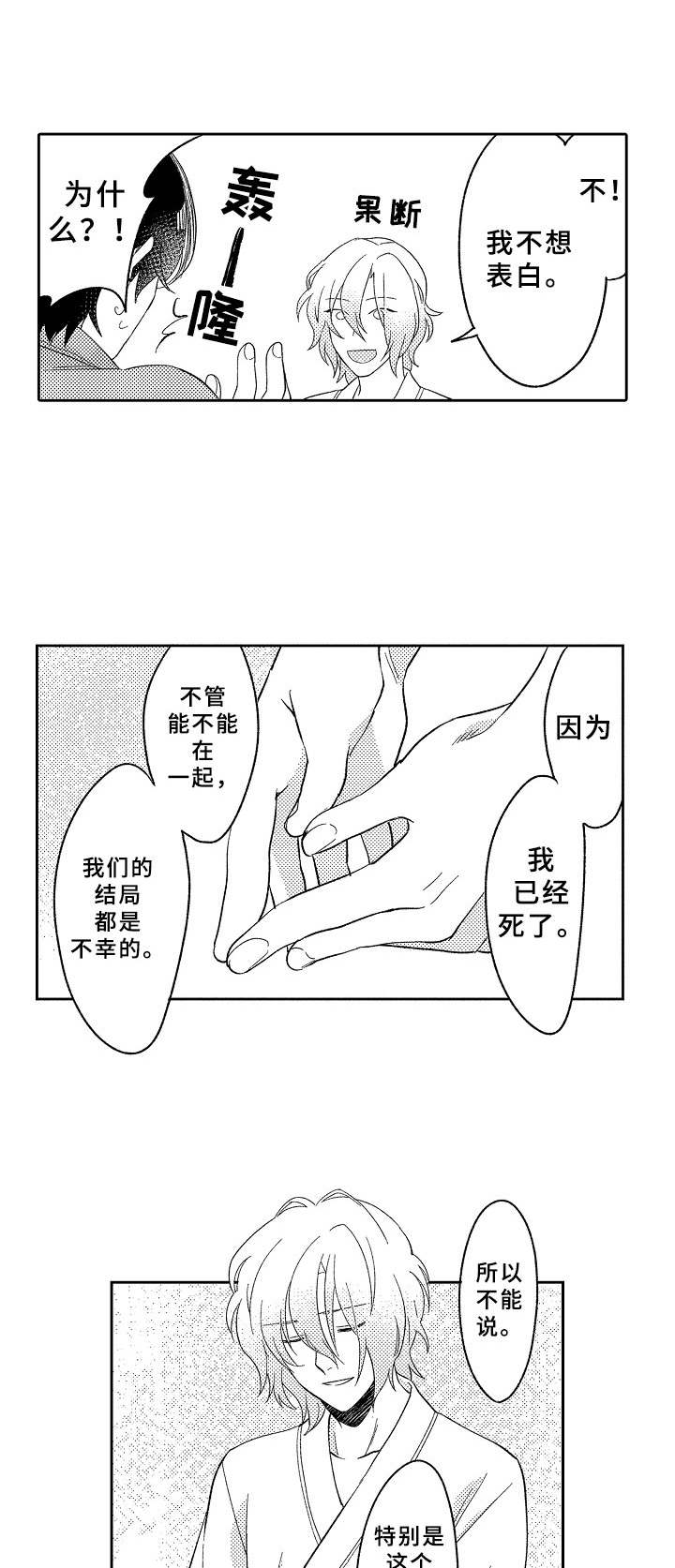 《黑白王子》漫画最新章节第18章：执念免费下拉式在线观看章节第【12】张图片