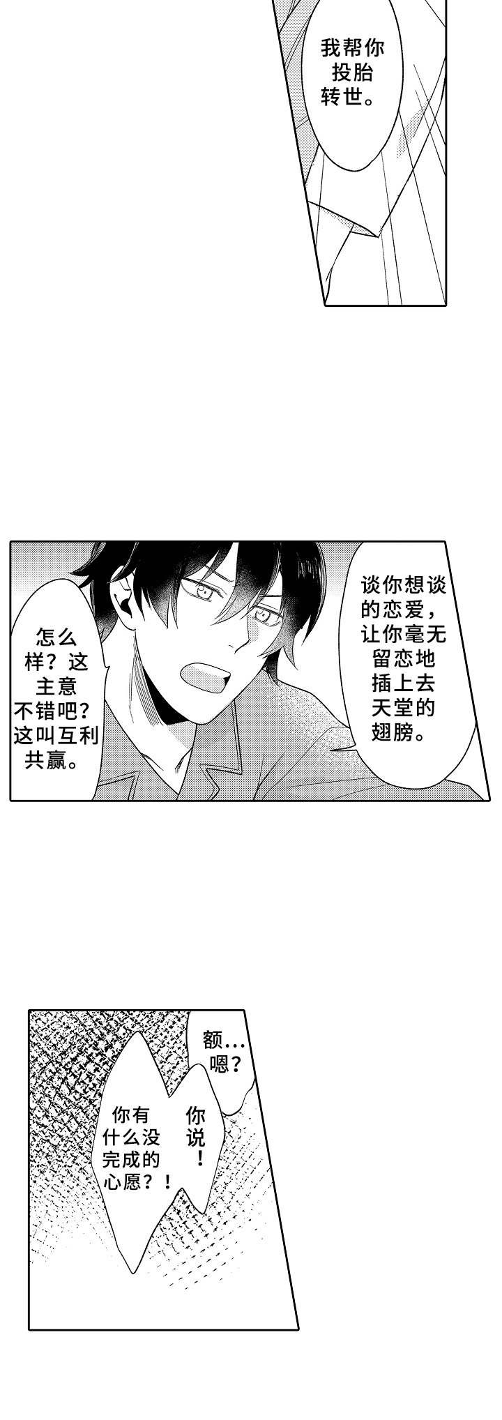 《黑白王子》漫画最新章节第18章：执念免费下拉式在线观看章节第【10】张图片