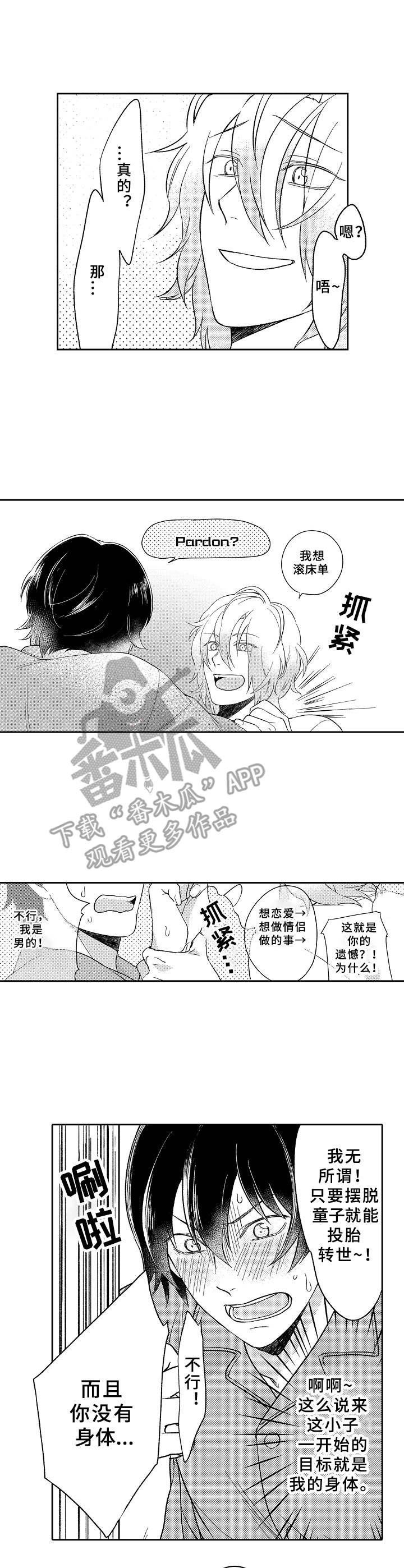 《黑白王子》漫画最新章节第18章：执念免费下拉式在线观看章节第【9】张图片