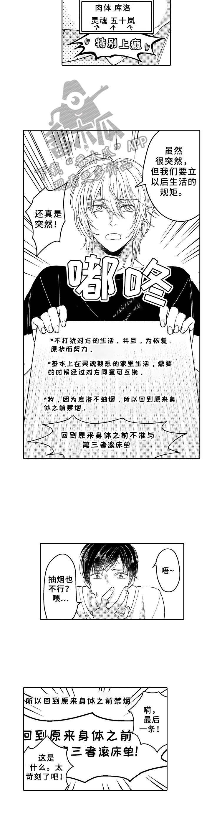 《黑白王子》漫画最新章节第20章： 互换免费下拉式在线观看章节第【3】张图片