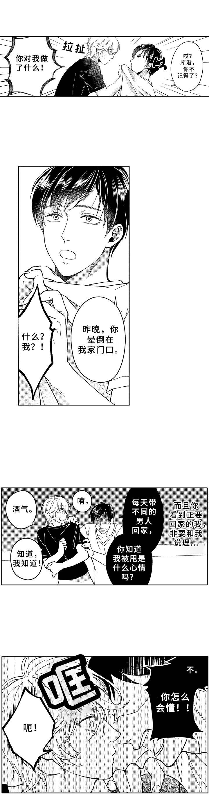 《黑白王子》漫画最新章节第20章： 互换免费下拉式在线观看章节第【8】张图片