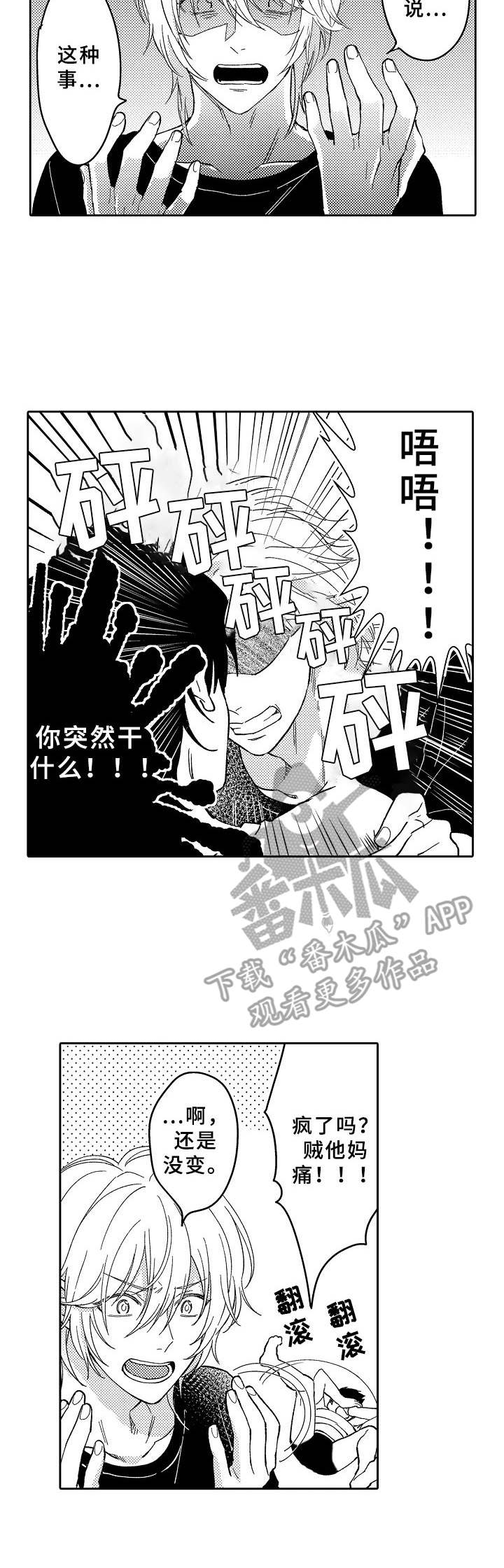 《黑白王子》漫画最新章节第20章： 互换免费下拉式在线观看章节第【5】张图片