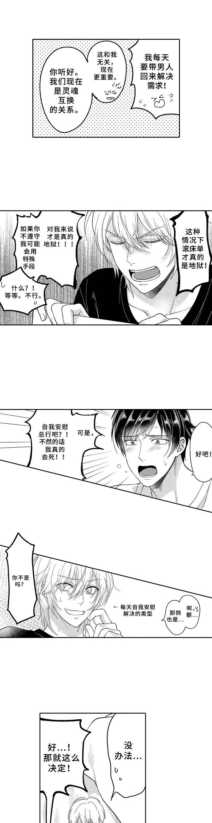 《黑白王子》漫画最新章节第20章： 互换免费下拉式在线观看章节第【2】张图片