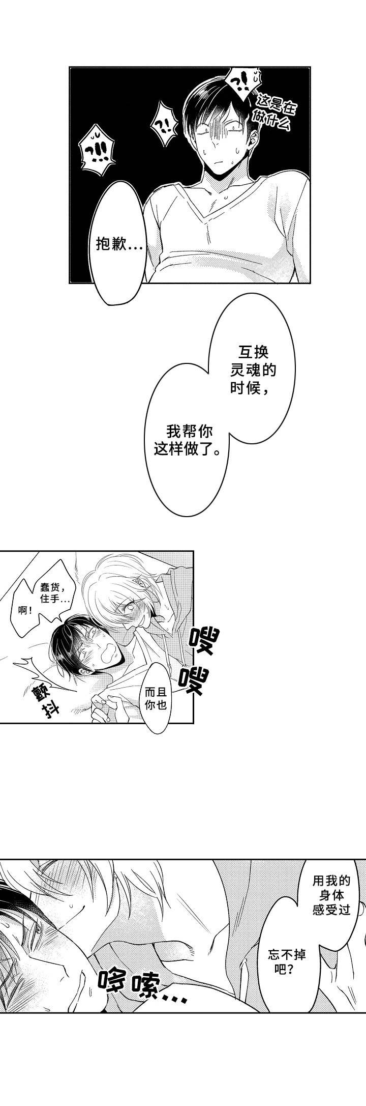 《黑白王子》漫画最新章节第22章：为所欲为免费下拉式在线观看章节第【3】张图片