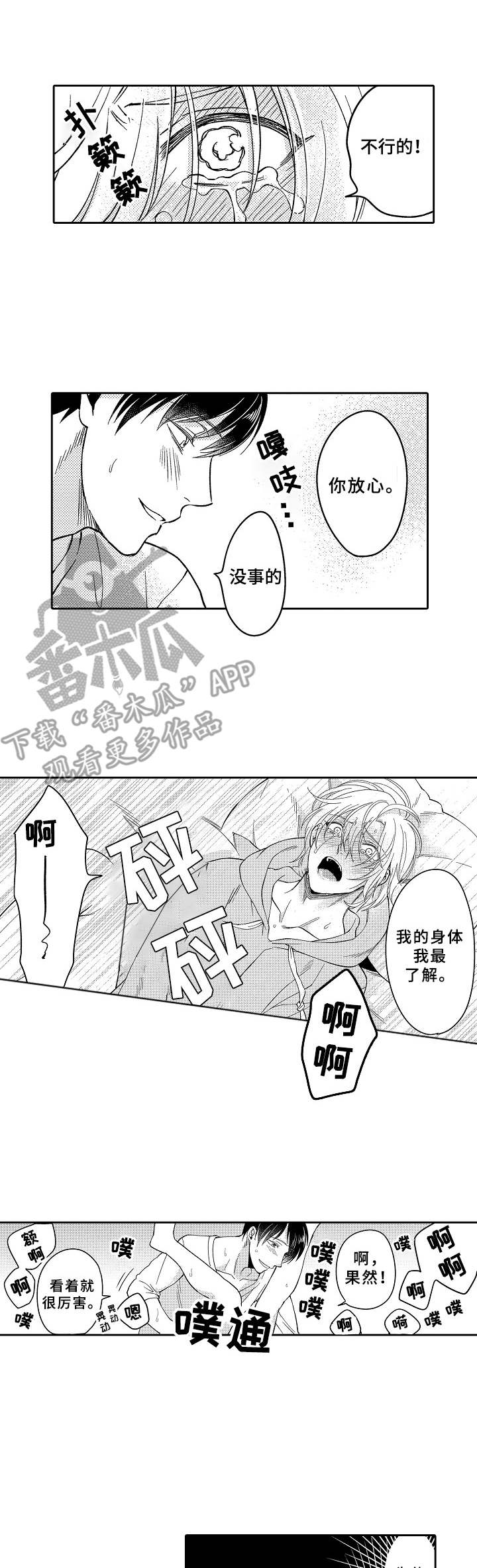 《黑白王子》漫画最新章节第22章：为所欲为免费下拉式在线观看章节第【10】张图片