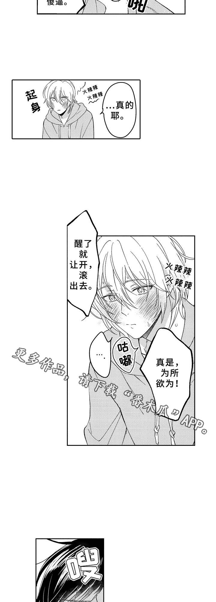 《黑白王子》漫画最新章节第22章：为所欲为免费下拉式在线观看章节第【7】张图片