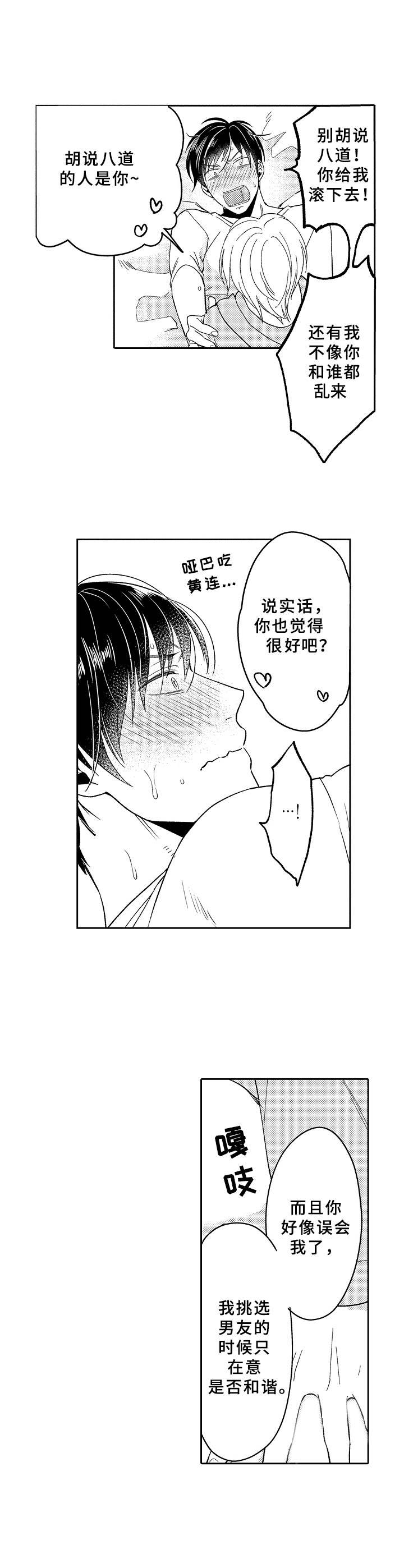 《黑白王子》漫画最新章节第22章：为所欲为免费下拉式在线观看章节第【5】张图片