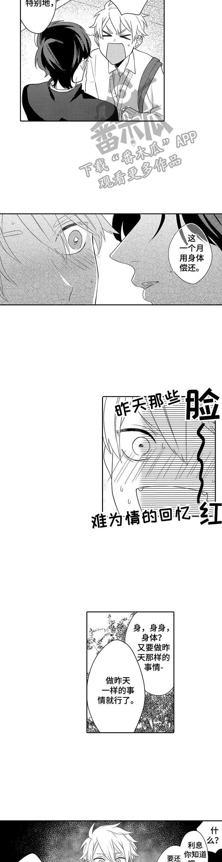 《我的金主大大》漫画最新章节第5章： 浴缸免费下拉式在线观看章节第【8】张图片