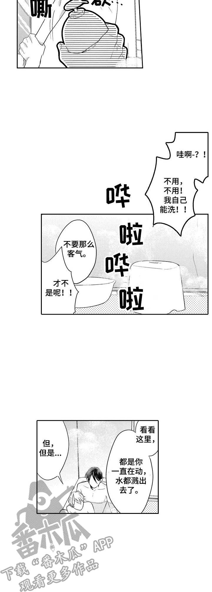 《我的金主大大》漫画最新章节第5章： 浴缸免费下拉式在线观看章节第【3】张图片