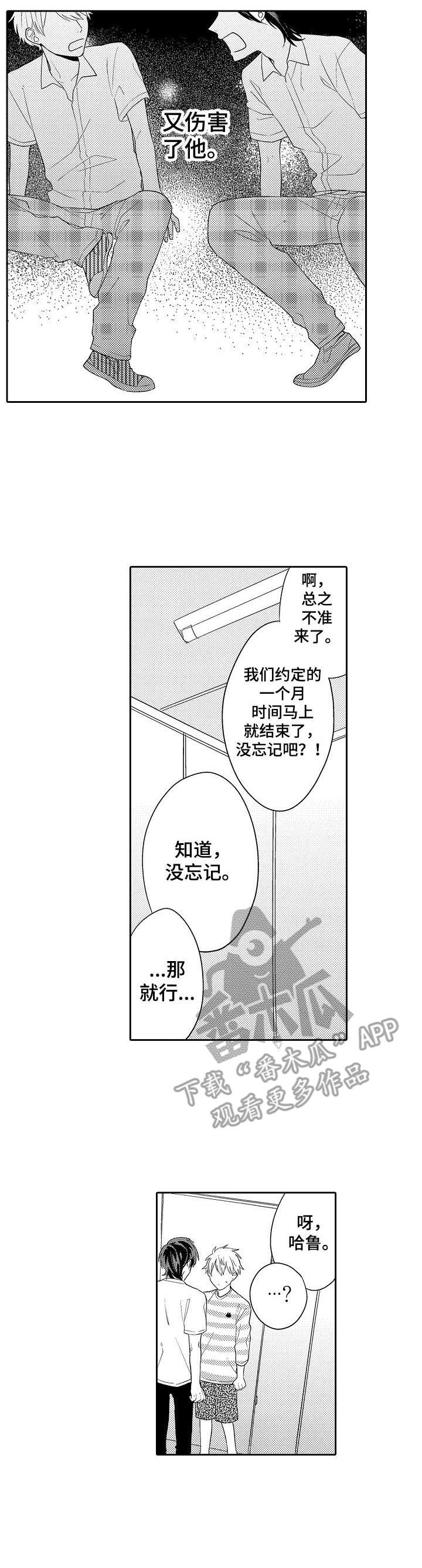 《我的金主大大》漫画最新章节第10章：推开免费下拉式在线观看章节第【9】张图片