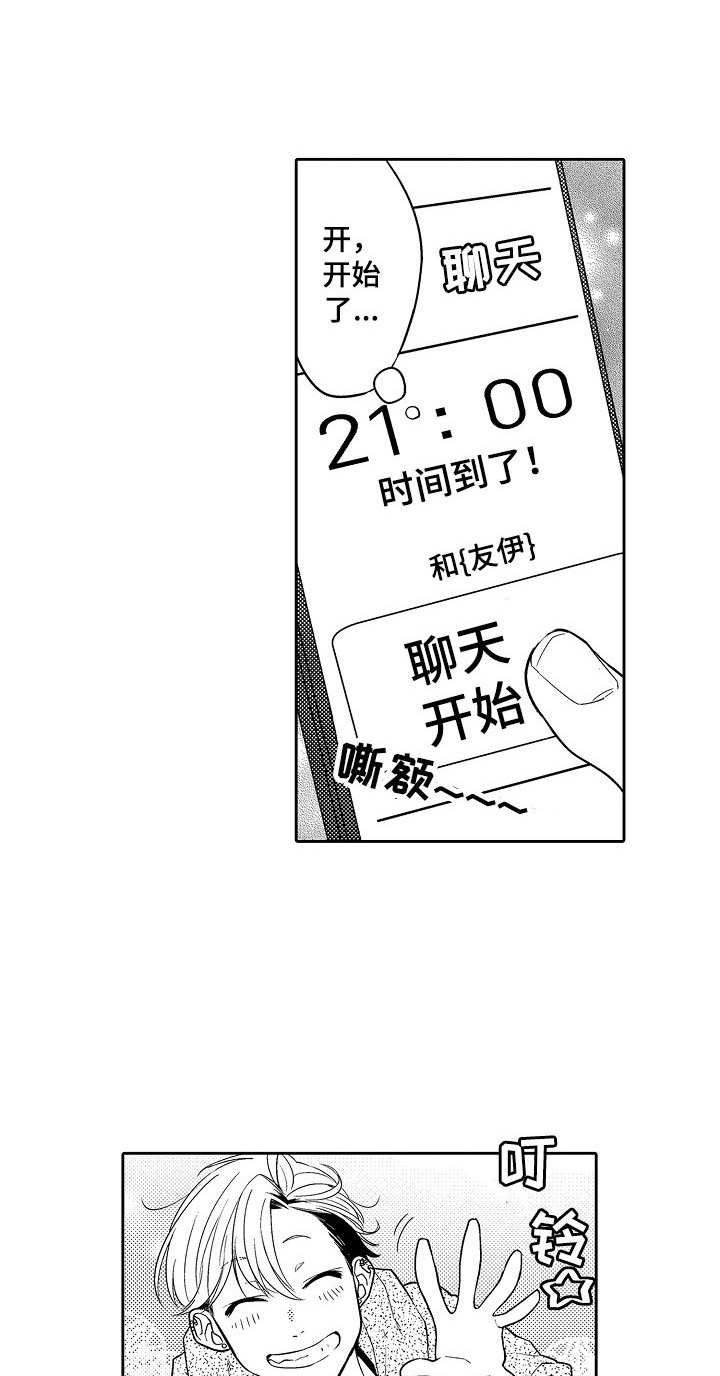 《我的金主大大》漫画最新章节第20章： 聊天免费下拉式在线观看章节第【12】张图片