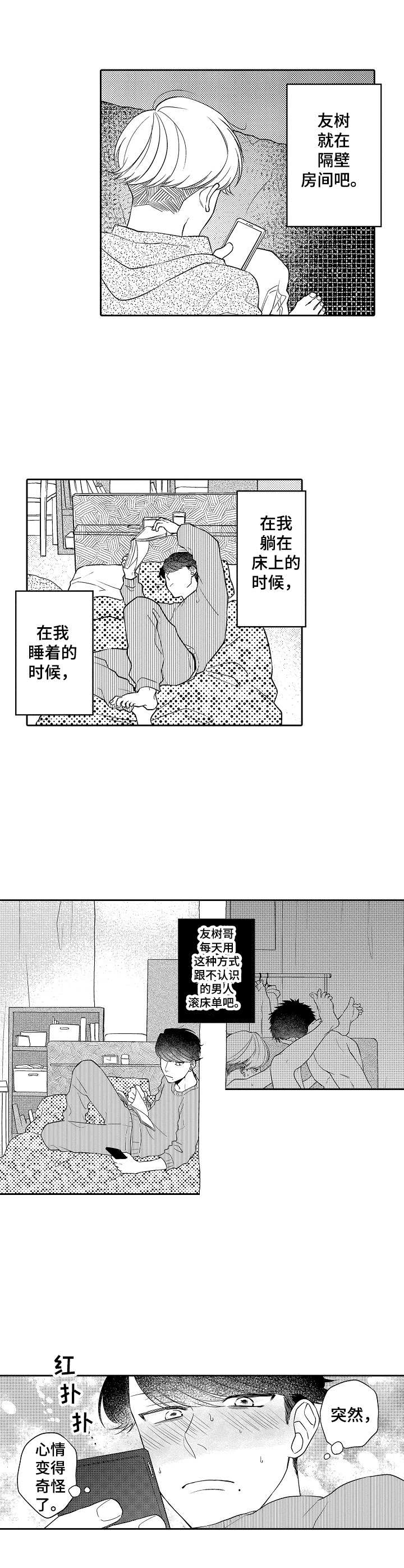 《我的金主大大》漫画最新章节第20章： 聊天免费下拉式在线观看章节第【10】张图片