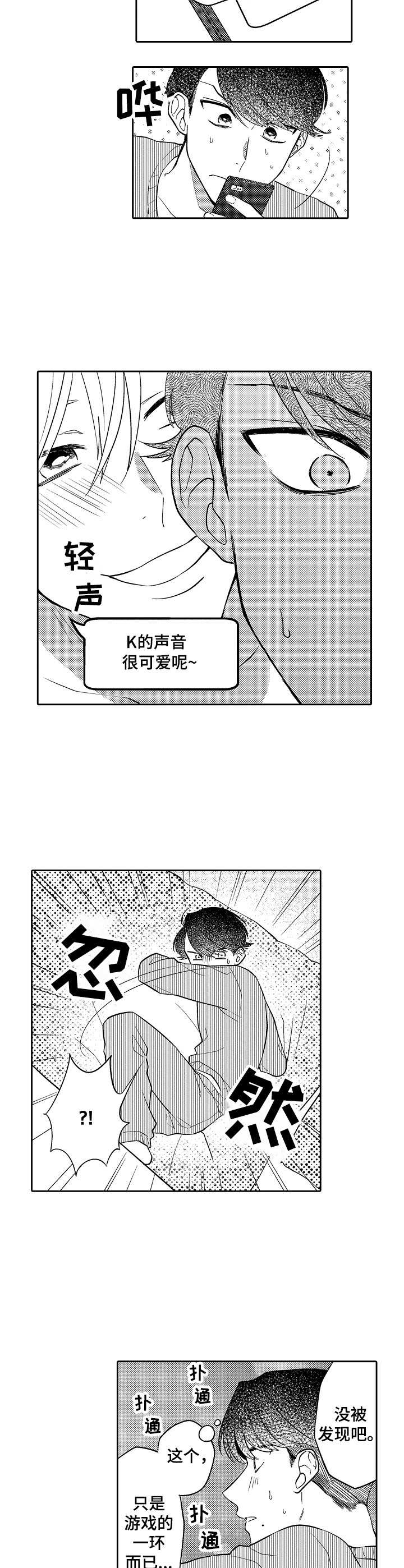 《我的金主大大》漫画最新章节第20章： 聊天免费下拉式在线观看章节第【4】张图片