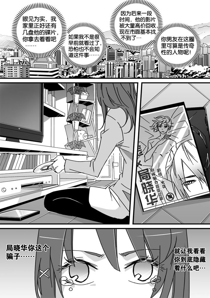 《男友男优》漫画最新章节第2章：免费下拉式在线观看章节第【4】张图片