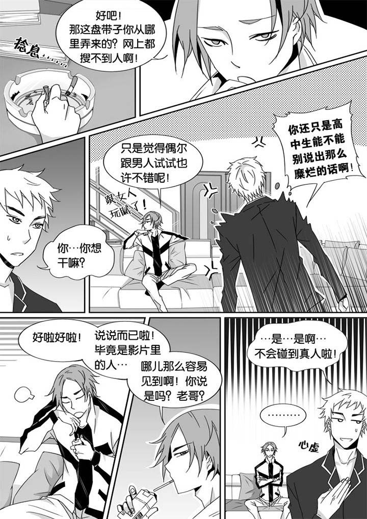 《男友男优》漫画最新章节第6章：免费下拉式在线观看章节第【6】张图片