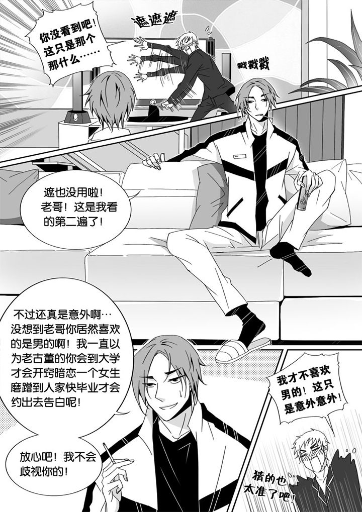 《男友男优》漫画最新章节第6章：免费下拉式在线观看章节第【8】张图片