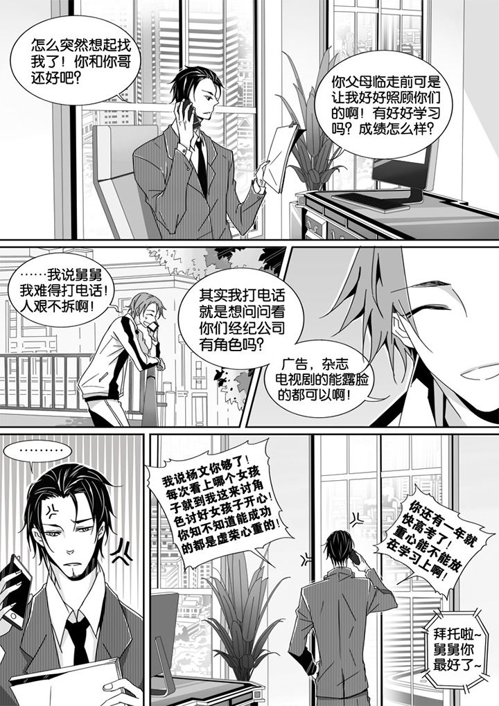 《男友男优》漫画最新章节第8章：免费下拉式在线观看章节第【3】张图片