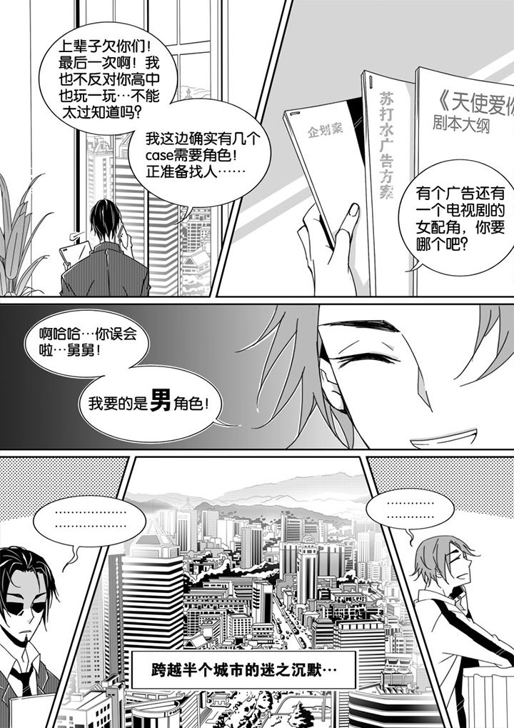 《男友男优》漫画最新章节第8章：免费下拉式在线观看章节第【2】张图片