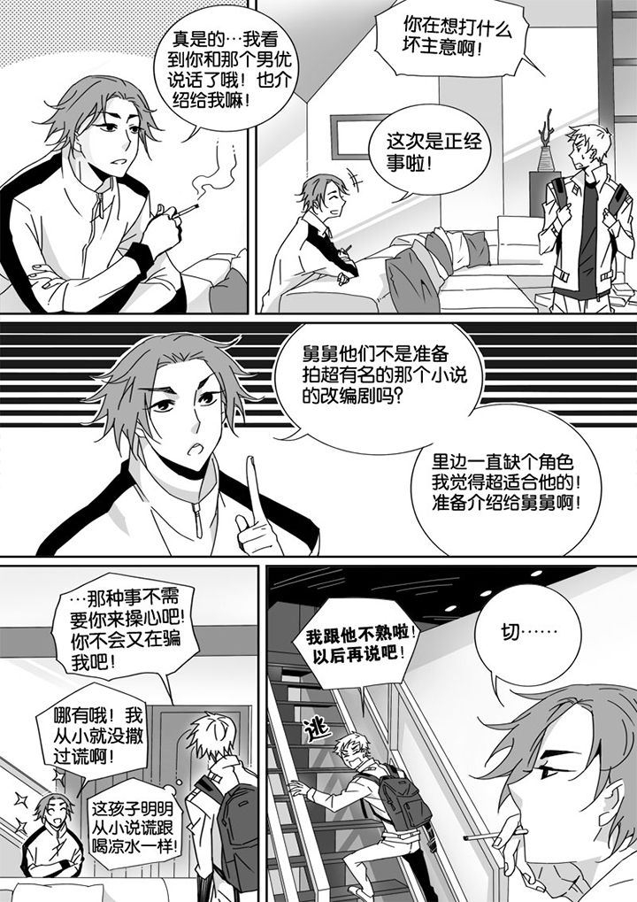 《男友男优》漫画最新章节第11章：免费下拉式在线观看章节第【4】张图片