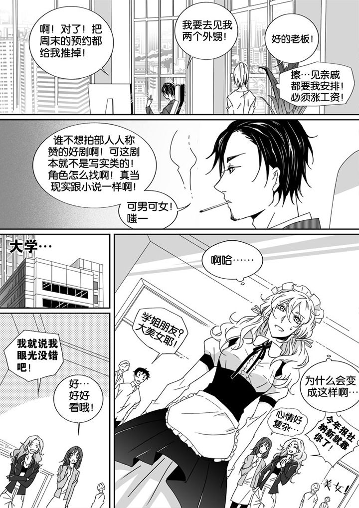 《男友男优》漫画最新章节第11章：免费下拉式在线观看章节第【1】张图片